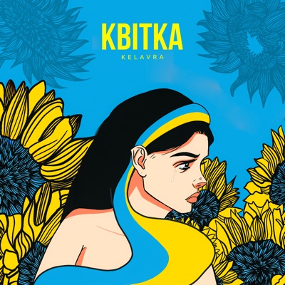 Квітка - Single