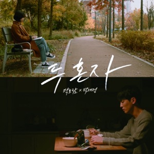 Alone - Single