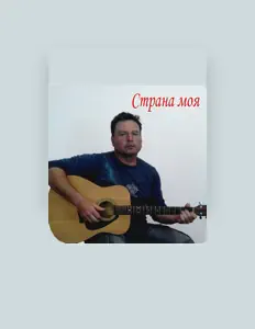 Poslechněte si interpreta Юрий Васильев, sledujte hudební videa, přečtěte si životopis, podívejte se na data turné a další informace.