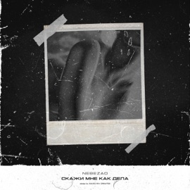 Скажи мне, как дела? Nebezao