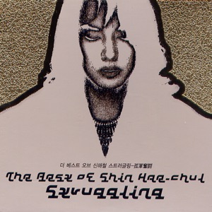 The Best of Shin Hae-Chul / Struggling