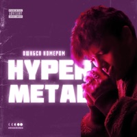 HYPERMETAL - EP - Ошибся номером