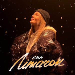 Літачок - Single