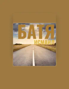 Listen to ИСМАИЛ, watch music videos, read bio, see tour dates & more!