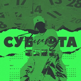 Суббота FURRY