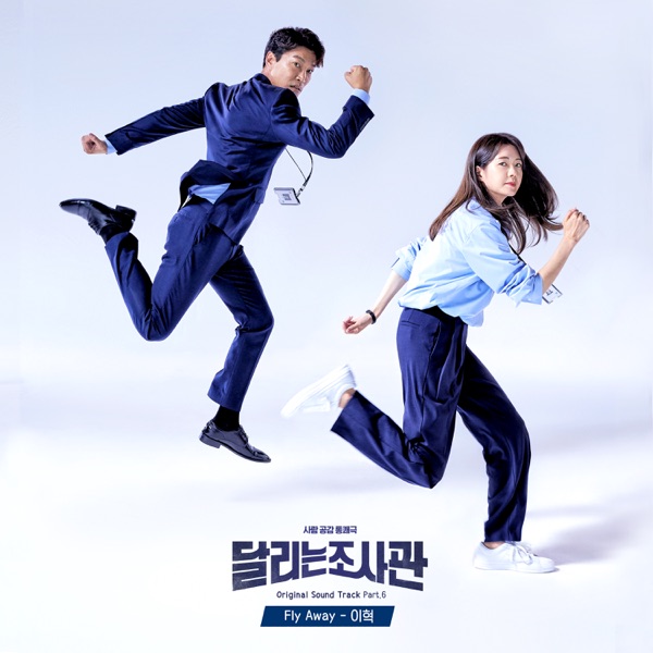 The Running Mates : Human Rights (Original Soundtrack), Pt. 6 - Single