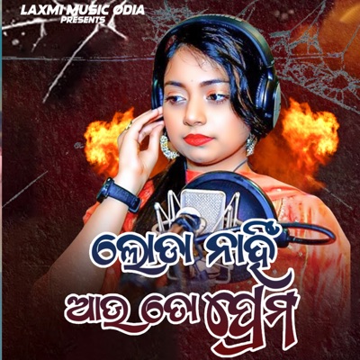 Loda Nahi Au To Prema (Female Version) - Single