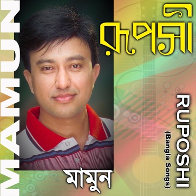 Ruposhi (Bangla Songs)