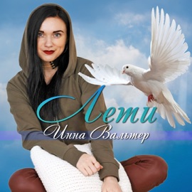 С днём рождения, мама! Инна Вальтер