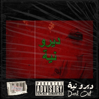 ديرو نية - Single