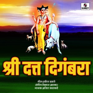 Shri Datta Digambara