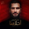 Mohamed El Sharnouby - Ahlamna