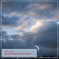 Ветром (Digital Skyline Remix) - Single - САША LOONA