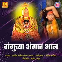 Ganguchya Aangat Aala - Single - Arvind Mohite & Neha Rajpal