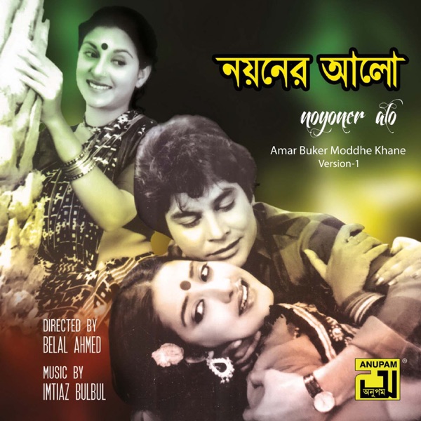 Amar Buker Moddhe Khane Version-1 (From "Noyoner Alo")