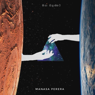 Oya Balannata - Single