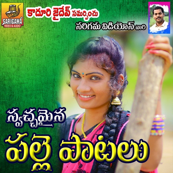 Palle Patalu (Best Folk Songs) - EP