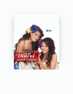 Sestri Dinevi सुनें, म्यूज़िक वीडियो देखें, बायो पढ़ें, दौरे की तारीखें और बहुत कुछ देखें!