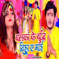 Balaka Ke Buddhi Diha A Mai - Single - Kumar Krishna