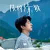 Tank Lu - Your Love Song
