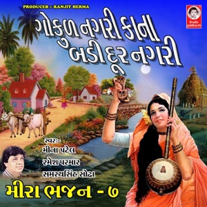Gokul Nagari Kana Badi Door Nagari, Vol. 7 - EP