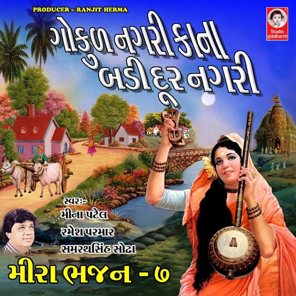 Gokul Nagari Kana Badi Door Nagari, Vol. 7 - EP