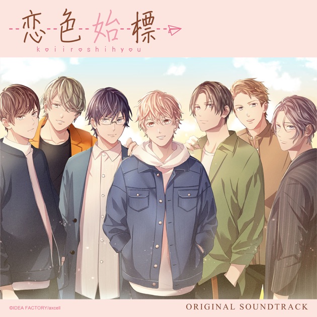 恋色始標 オリジナルサウンドトラック - V.A.のアルバム - Apple Music