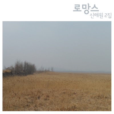 고향으로 돌아가네-thumbnail
