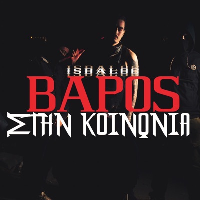Varos Sthn Koinwnia - Single