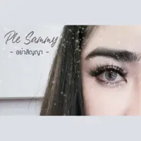 Ple Sammy — อย่าสัญญา