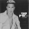 Ani Lo Ben Shel Melech - Kobi Peretz