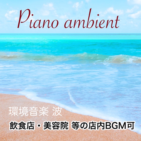 The Piano Is Beautiful Wave Sound Ambient