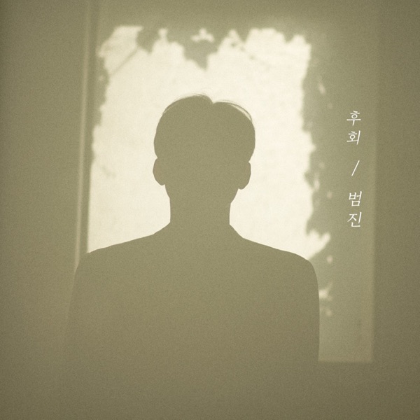Regret - Single