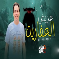 مزمار عريض العفاريت (live) - EP - حسام حسن