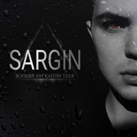 Больше ни капли тебя - Single - SARGIN