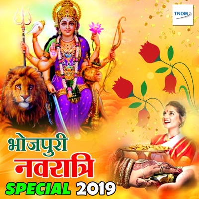 Bhojpuri Navratri Special 2019