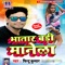 Bhatar Badi Manela - Pintu Kumar lyrics