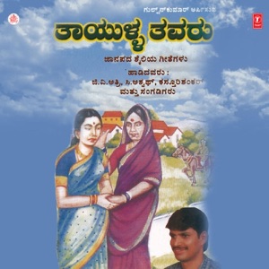 Thayulla Thavaru