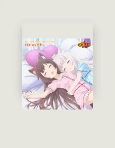 Posłuchaj wykonawcy 八木侑紀, obejrzyj teledyski, przeczytaj biografię, zobacz daty tras koncertowych i nie tylko!