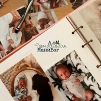 Фотоальбом - Single - МаниБэг & А.эМ.