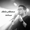 Mostafa Atef - Subahanak
