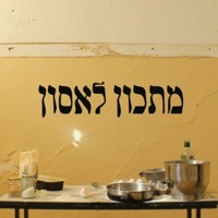 מתכון לאסון - Single - מלכים א ומלכים ב