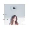青春住了谁