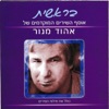 Shlomo Artzi - מלכת הכביש