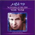 אחי הצעיר יהודה