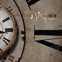 Trace, Pt. 2 - EP - Lee Juck