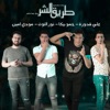 Tare2 El Shar (feat. Mody Amin, Ali Qadoura & Nour el Tot) - Single