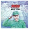 Chris Hung - 暫時再會啦!