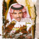 Ya Myasah - Fares Mahdi