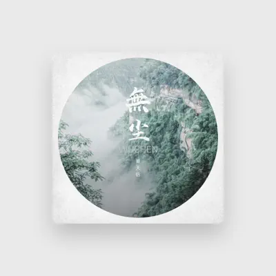 Listen to 黄天信, watch music videos, read bio, see tour dates & more!
